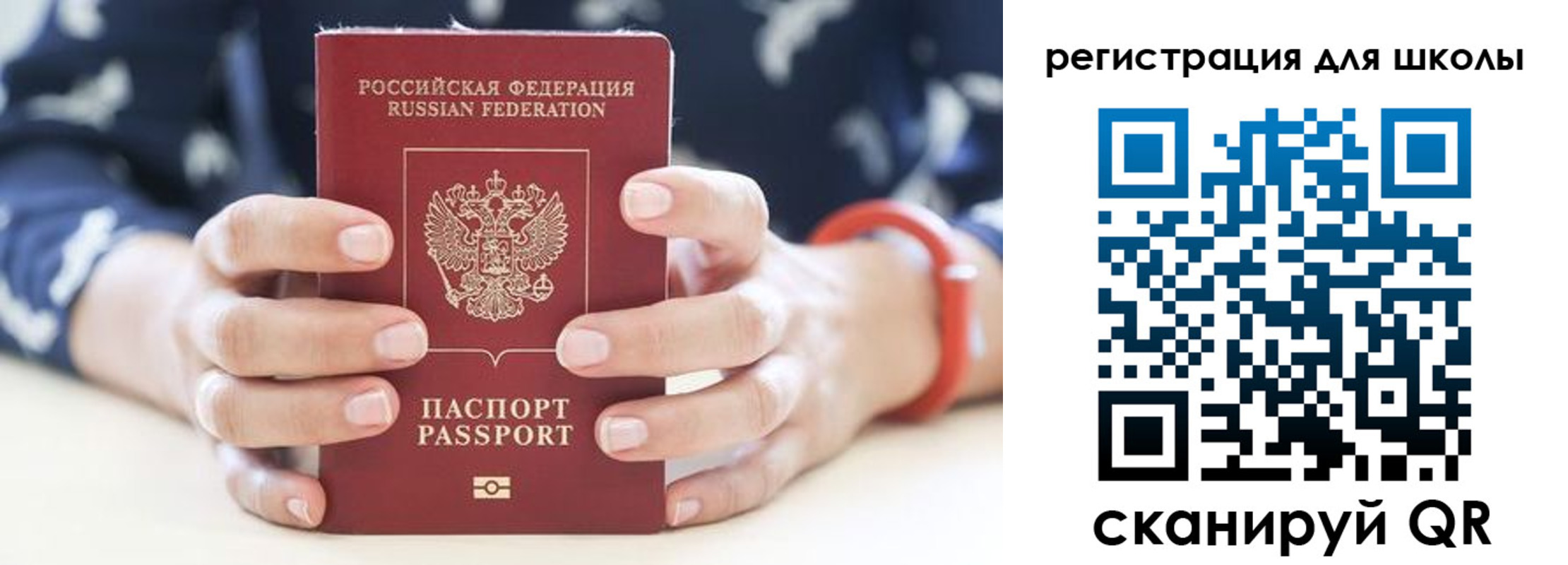 временная регистрация для школы в Красноуральске