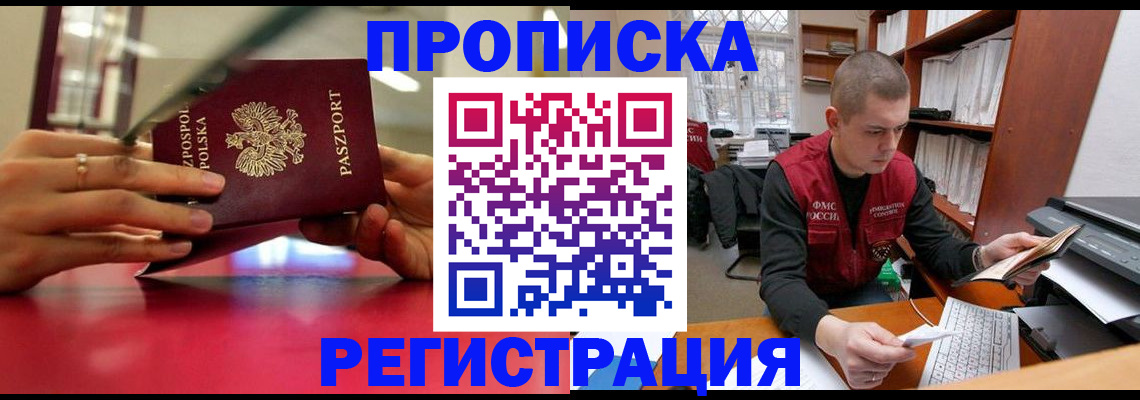 прописка законно в Красноуральске