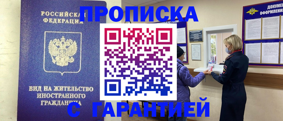 прописка 2025 в Красноуральске